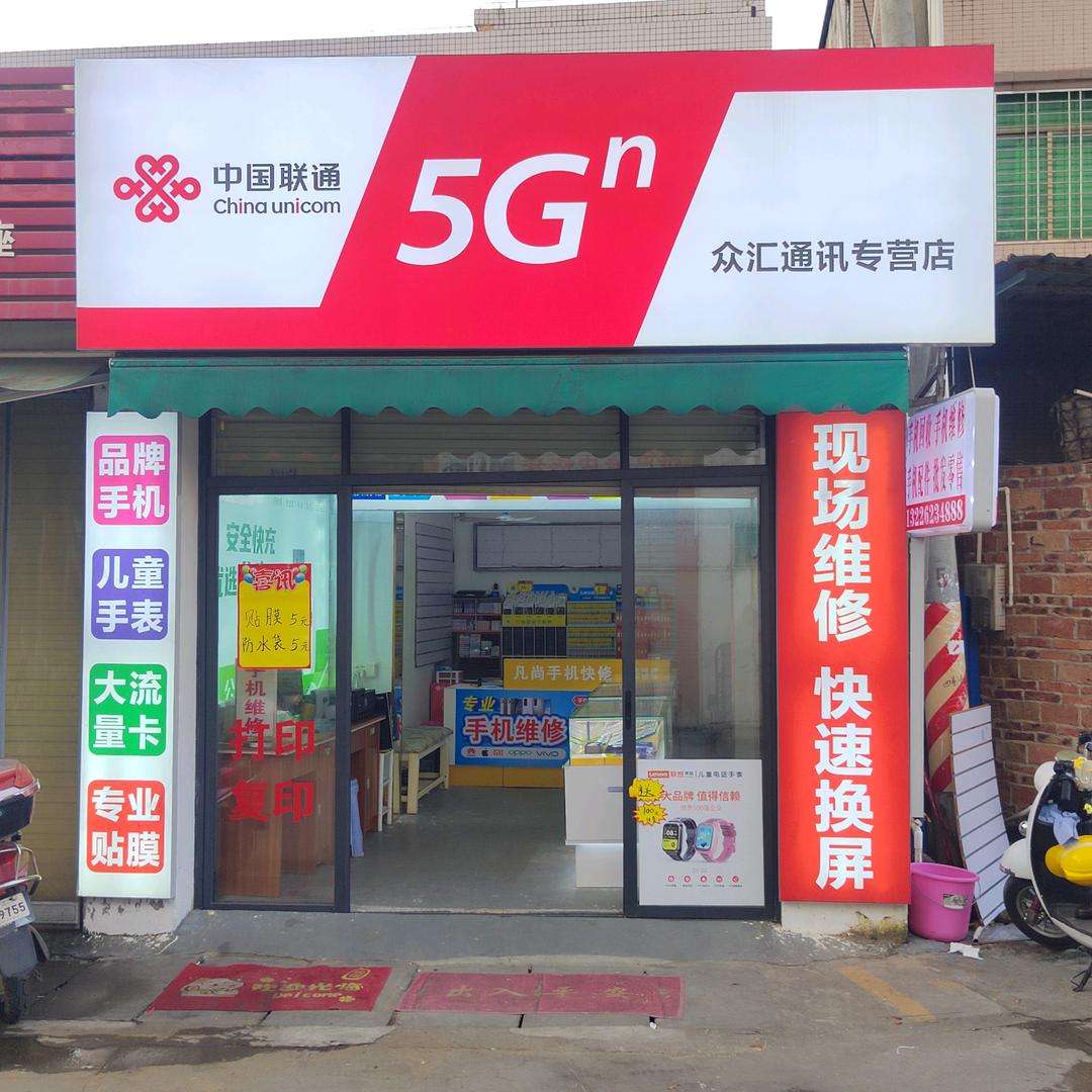 诚信手机维修，南柳店