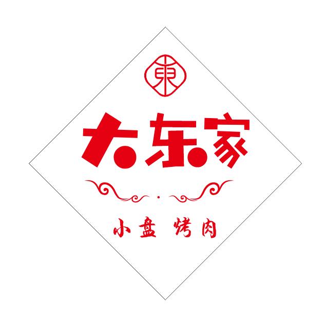 大东家烤肉官方号