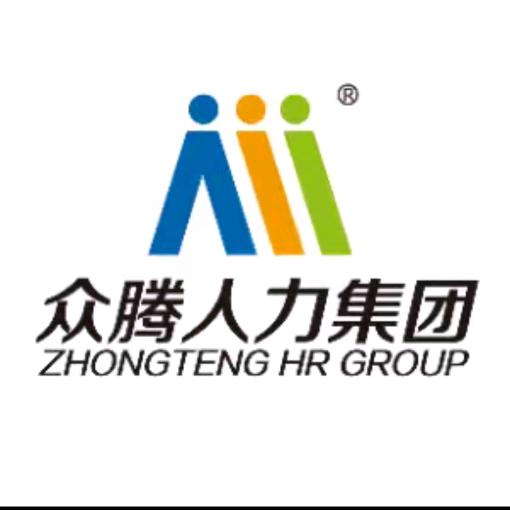 众腾人力资源