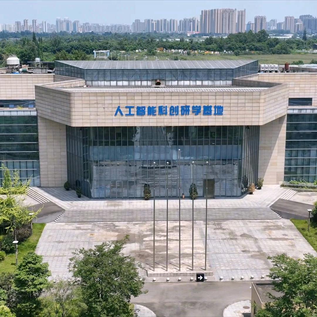 人工智能科创研学基地