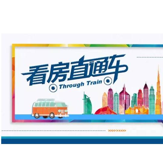 开发商直通车