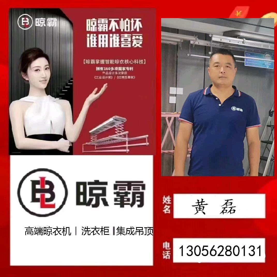 晾霸晾衣机～阳台柜奥普浴霸~磊哥