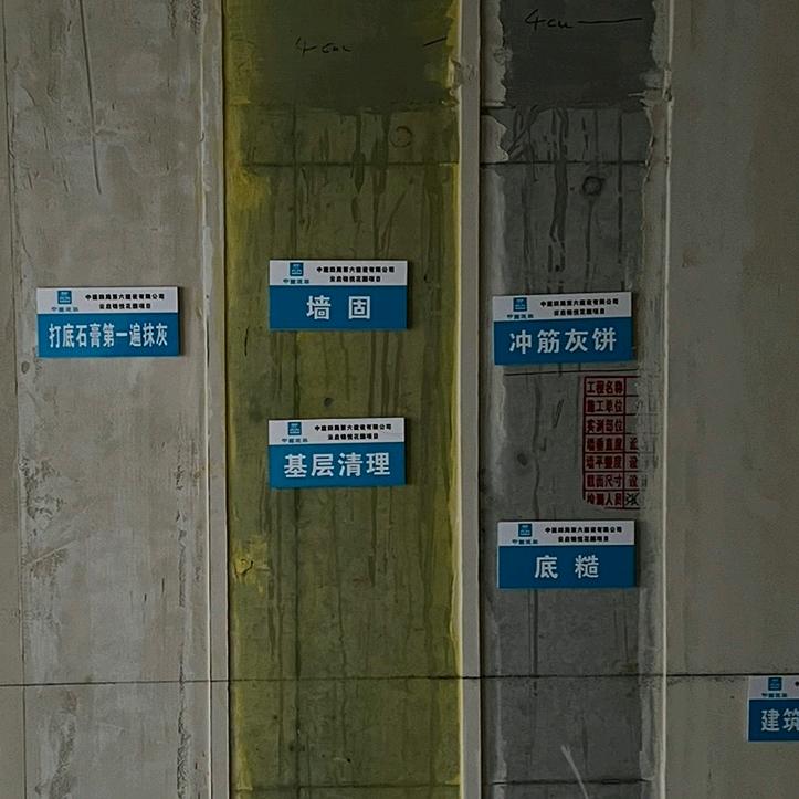 A轻质抹灰石膏班组
