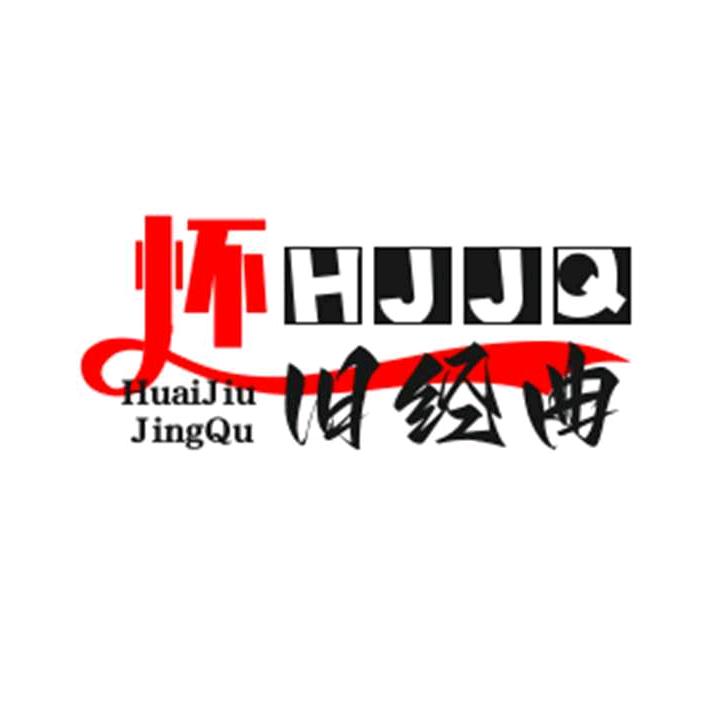 怀旧经曲音乐