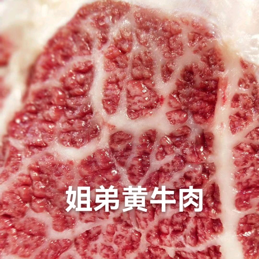 姐弟黄牛肉