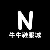 牛牛鞋服城