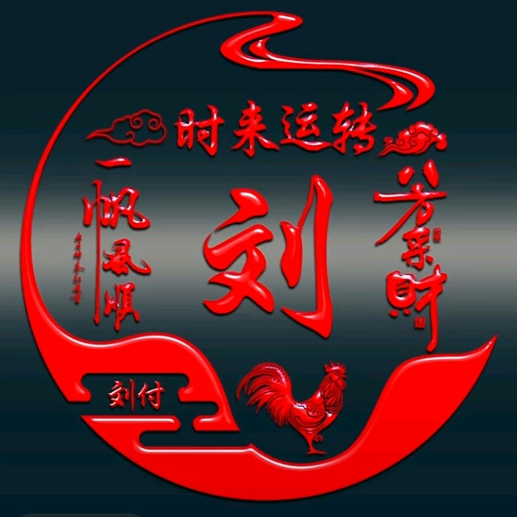 幸运~暴富~暴美