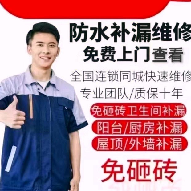 阿克苏-防水补漏检测维修