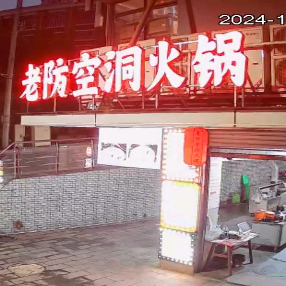洪崖洞老防空洞火锅（棉花街店）