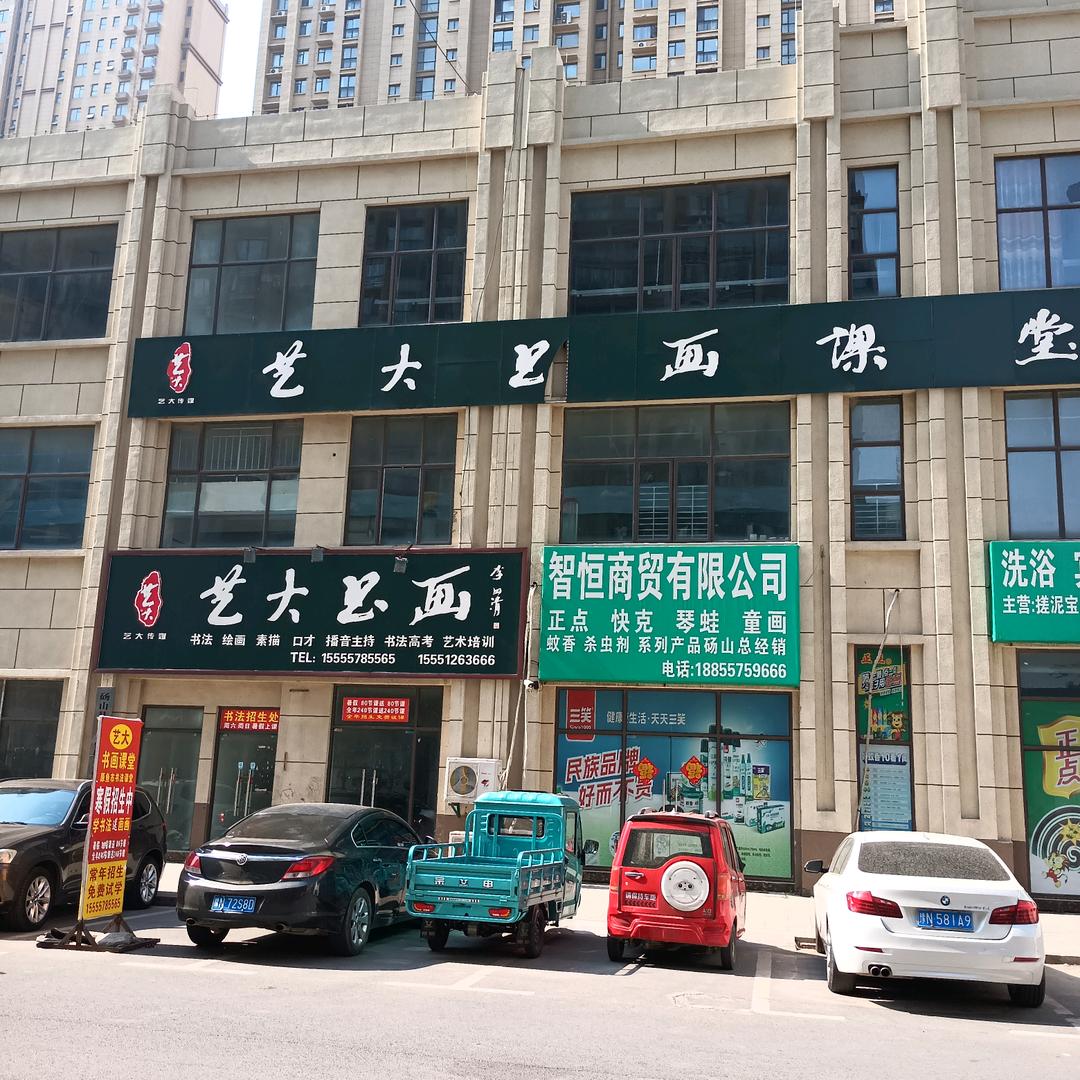 艺大书画朱老师