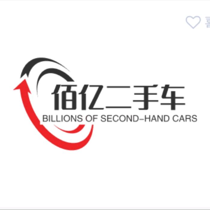 慈溪佰义二手车