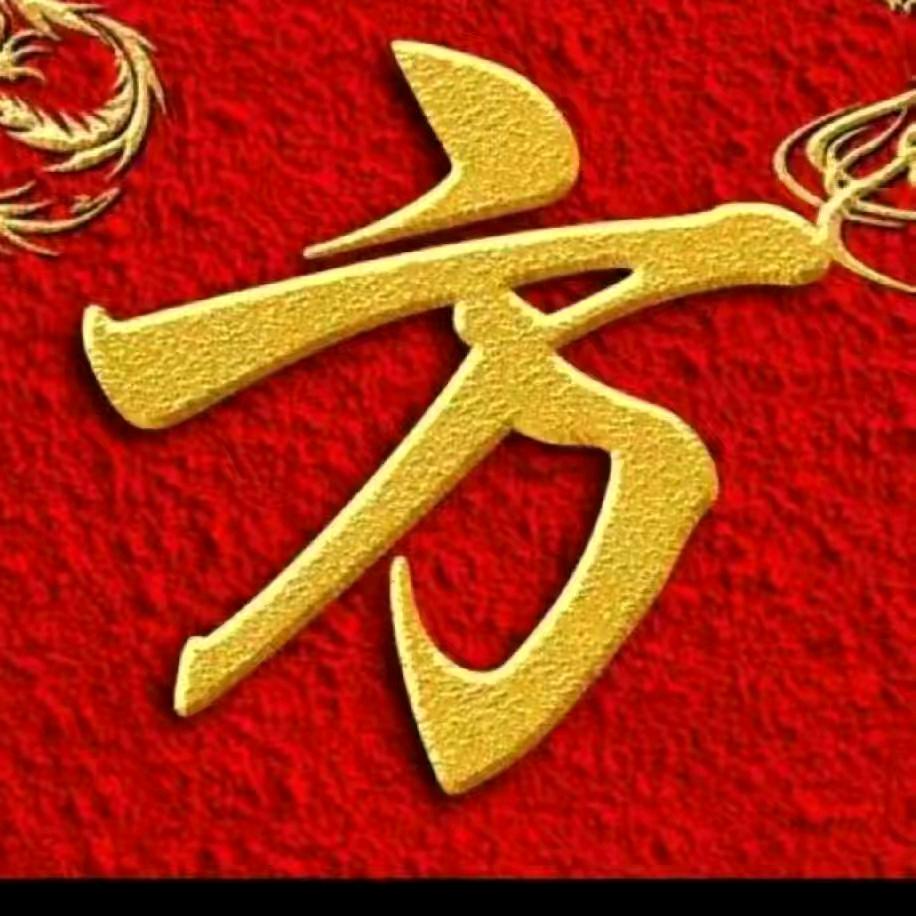 方师