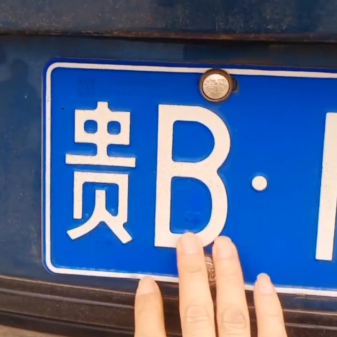 贵CJ😊进😊城😊记😊88😊