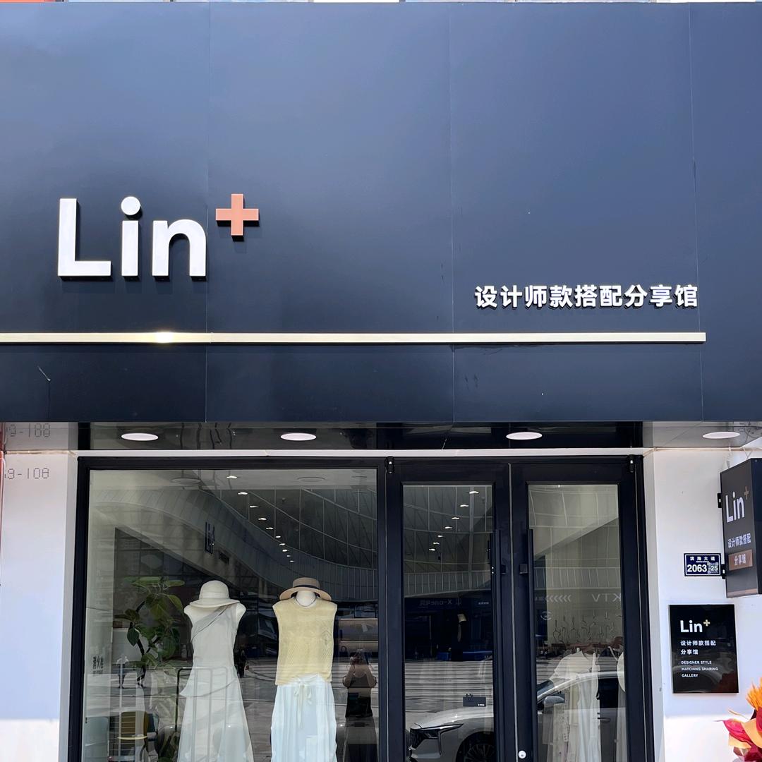 Lin+设计款搭配分享馆