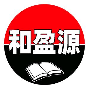 和盈源图书专营店