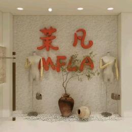 茉凡MFLA
