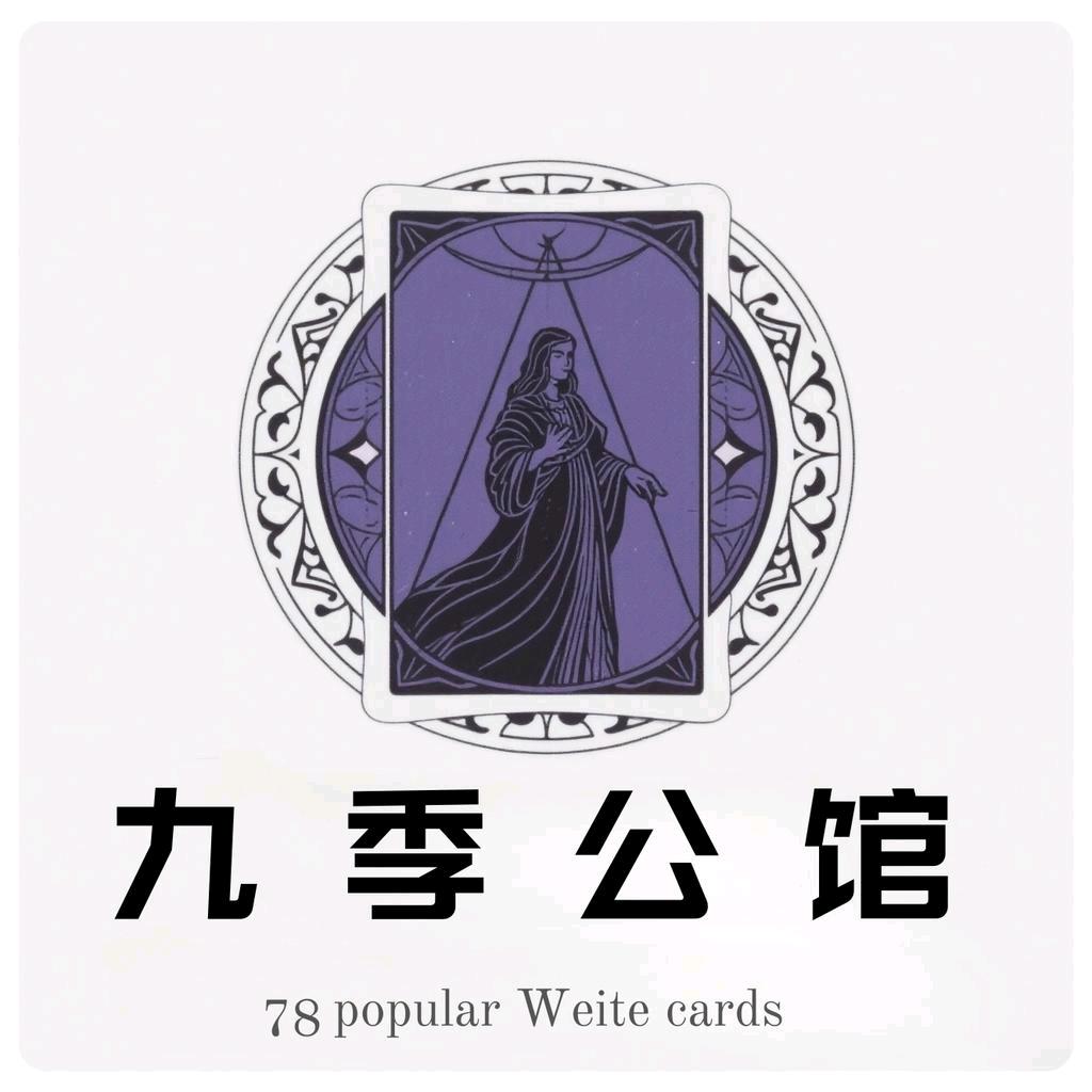 九季公馆