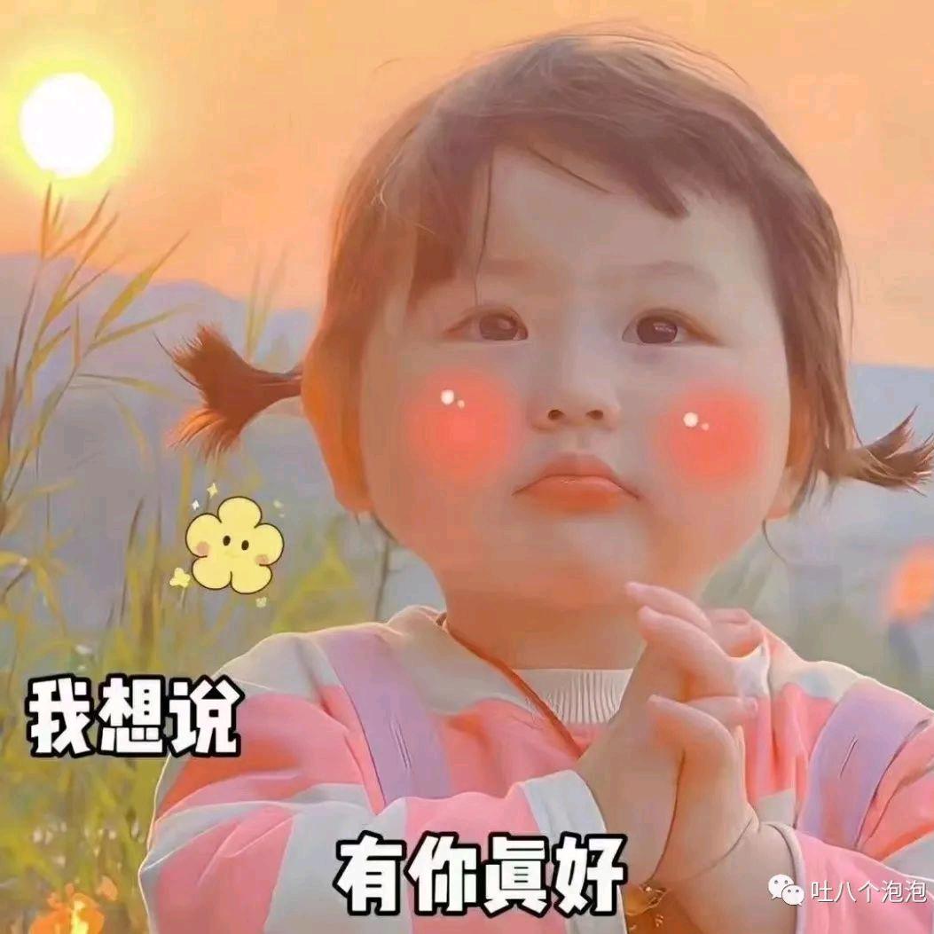 ╭(╯ε╰)╮余生有你╭(╯ε╰)╮