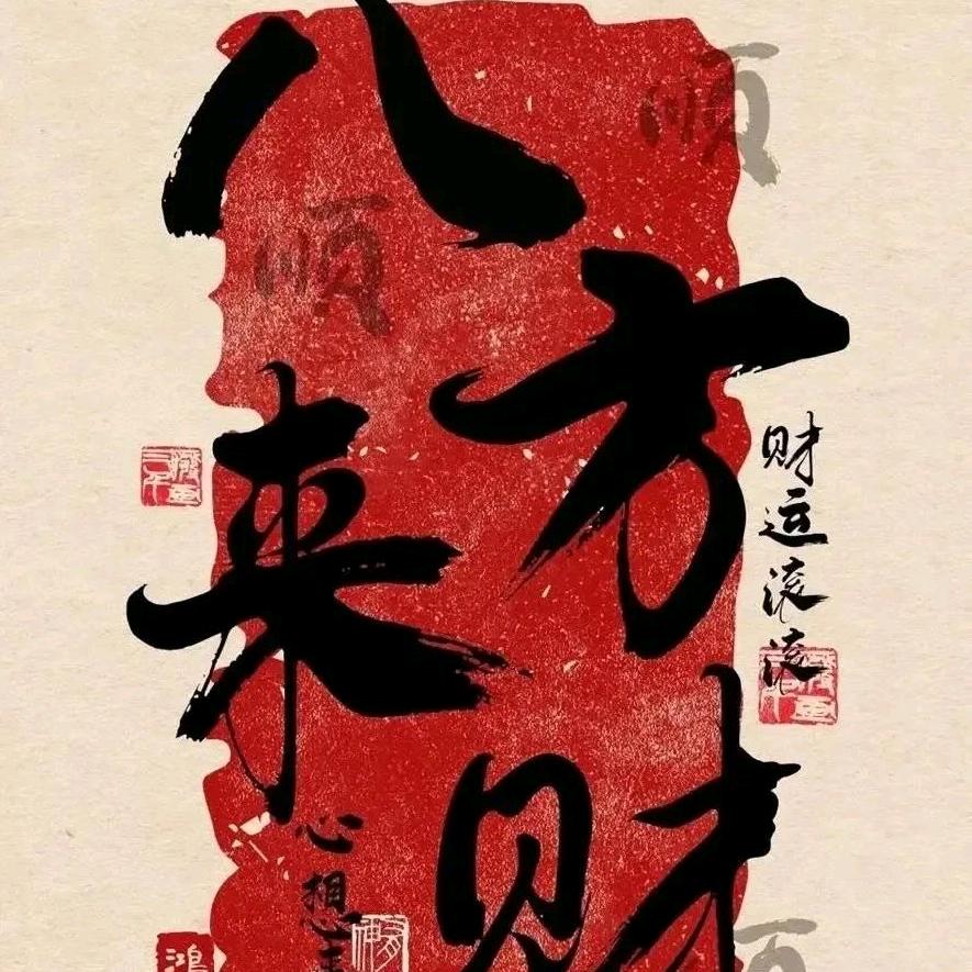 赢和精算