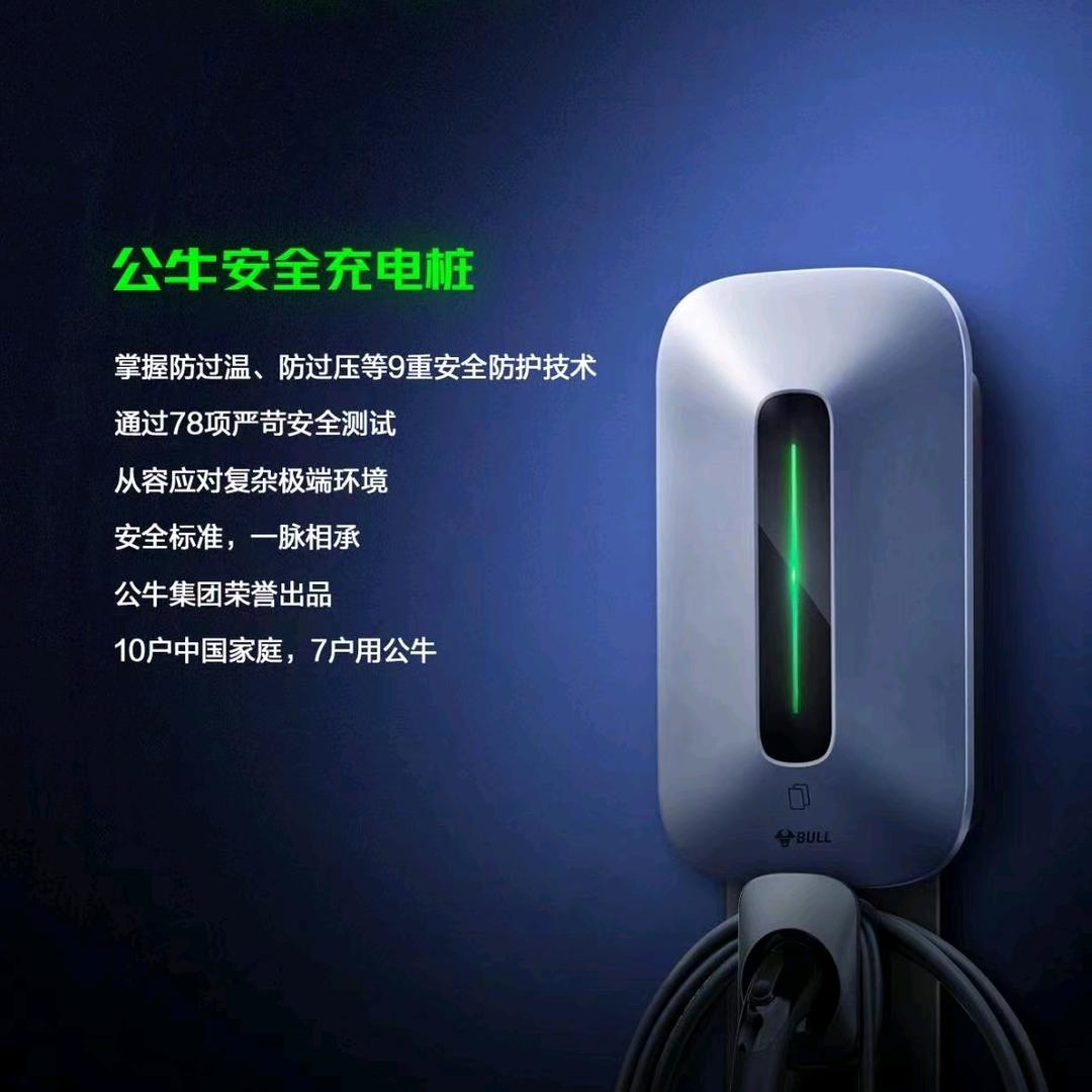 公牛充电桩（赣州运营中心）
