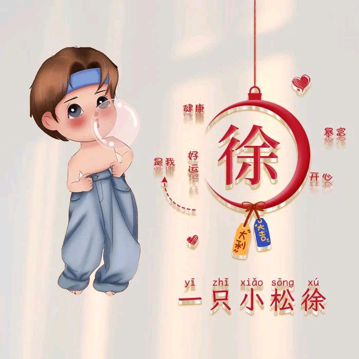 徐辉