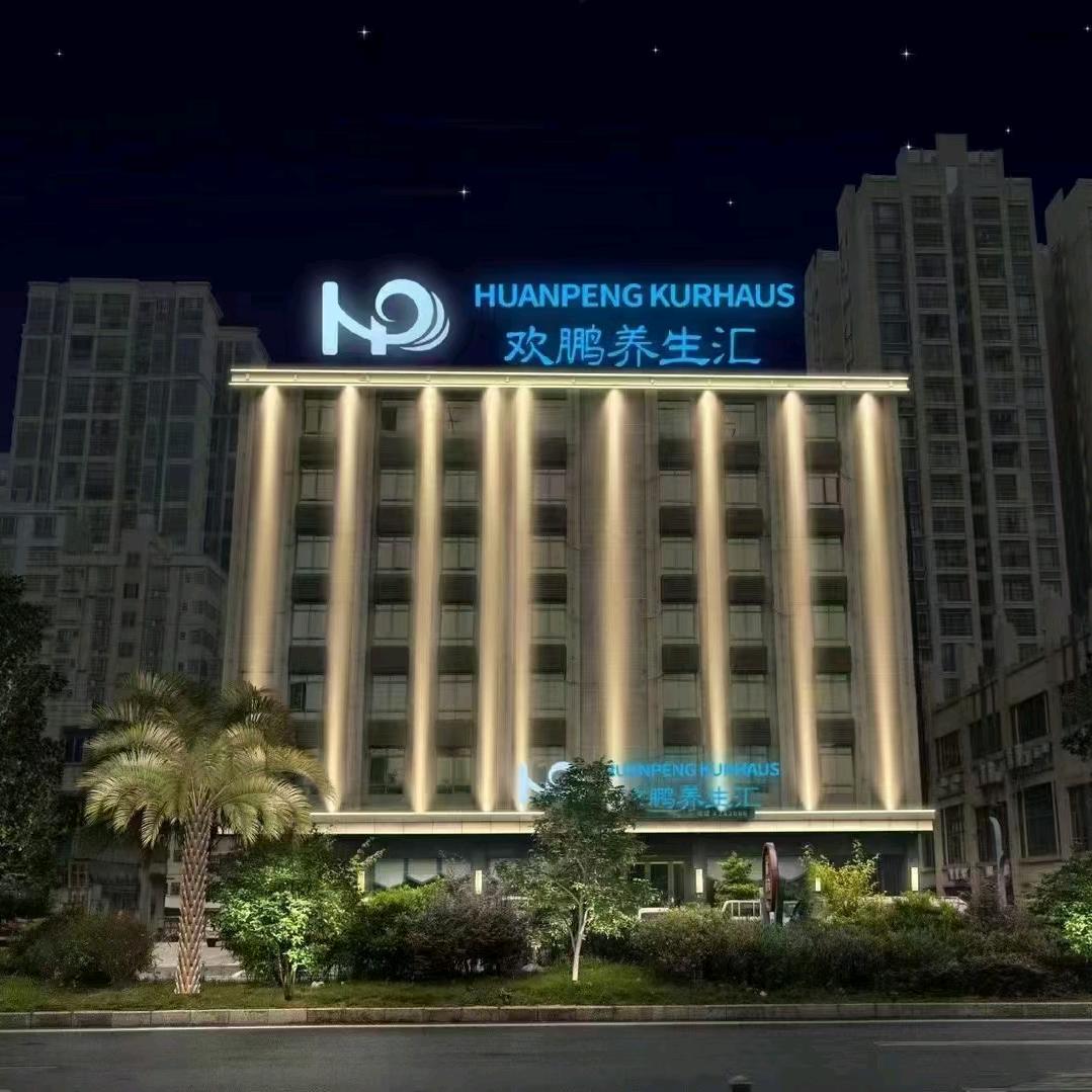 欢鹏养生汇-阿军