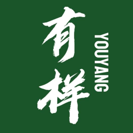 有样