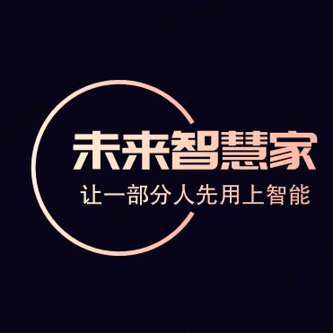 未来智慧家