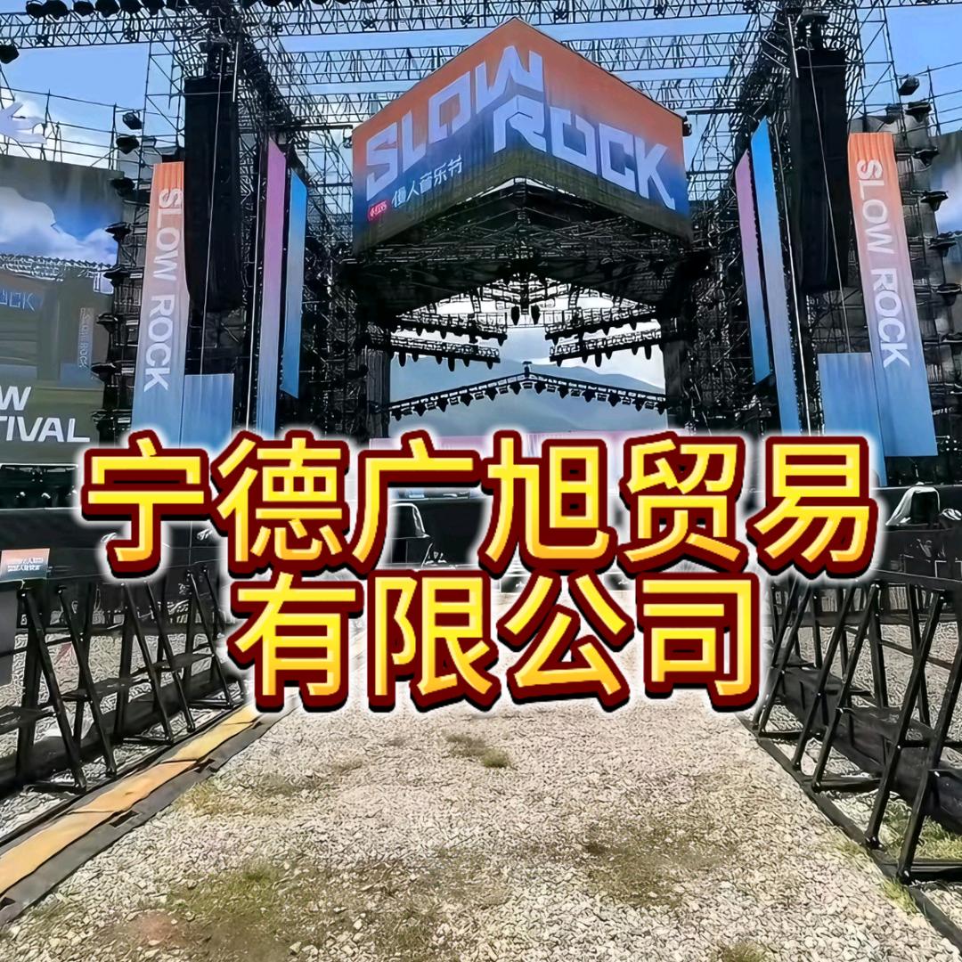 福建广旭贸易有限公司