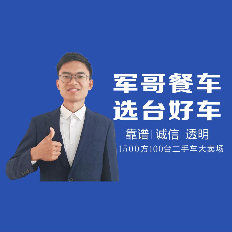 惠州军哥二手餐车