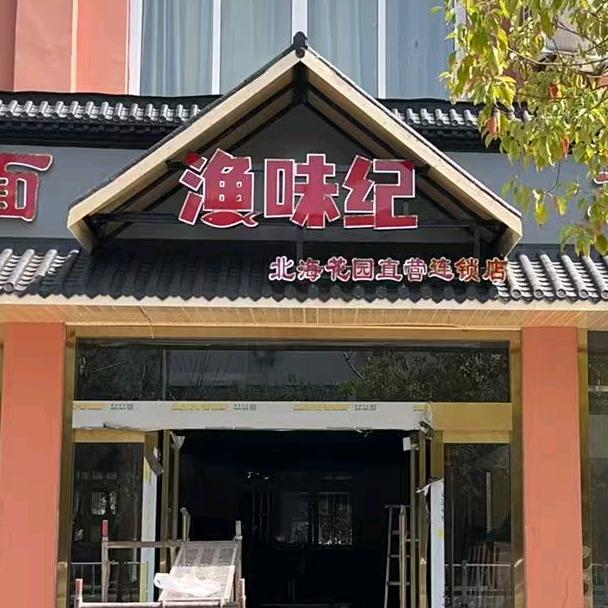 东台市达烁餐饮店