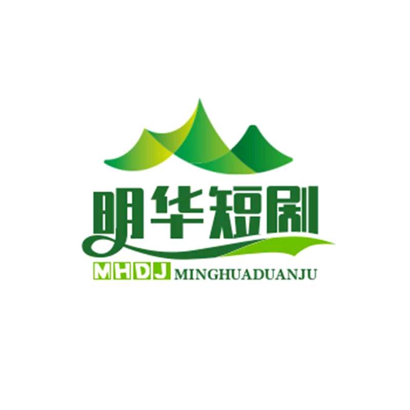 ৡ@宅男~明华短剧达人💍ৡ