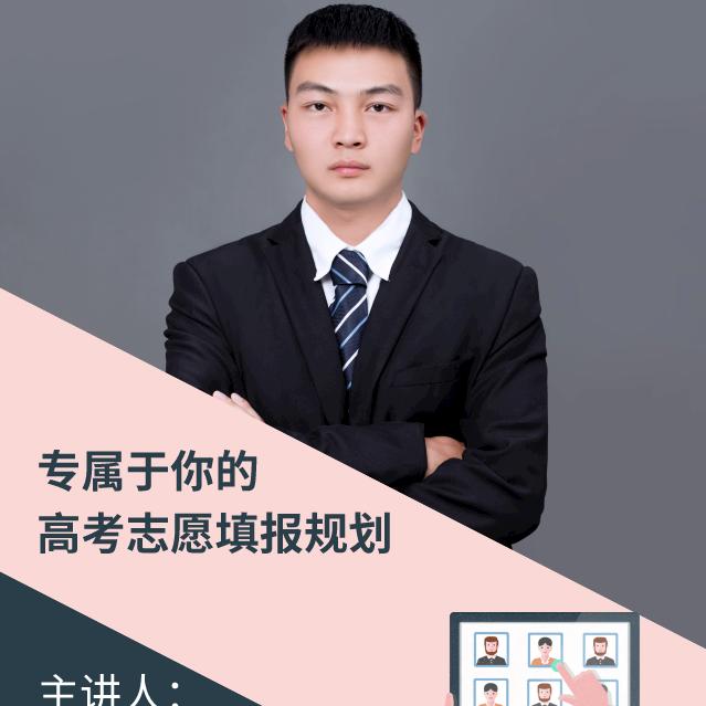 河南升学指导小杰老师