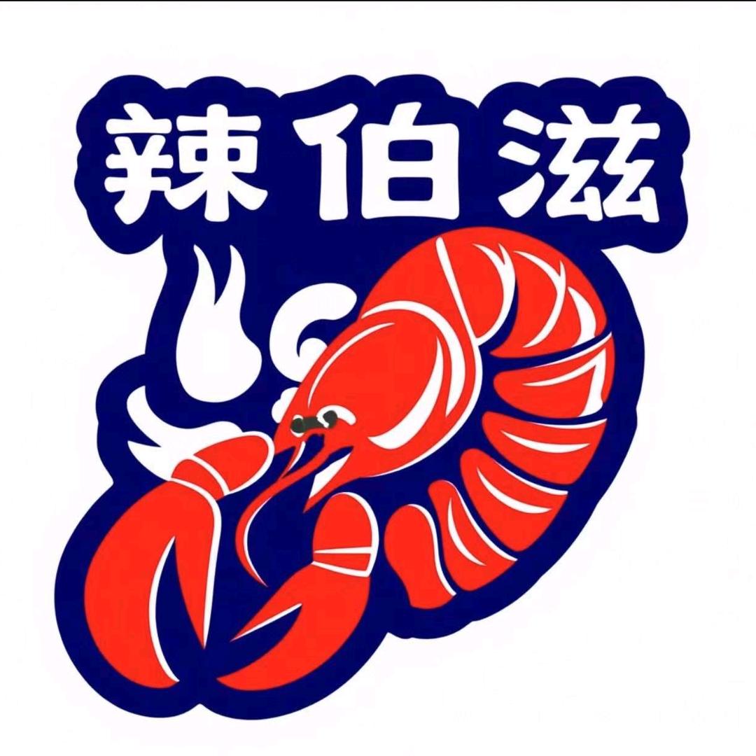 辣伯滋汕头榕江路店