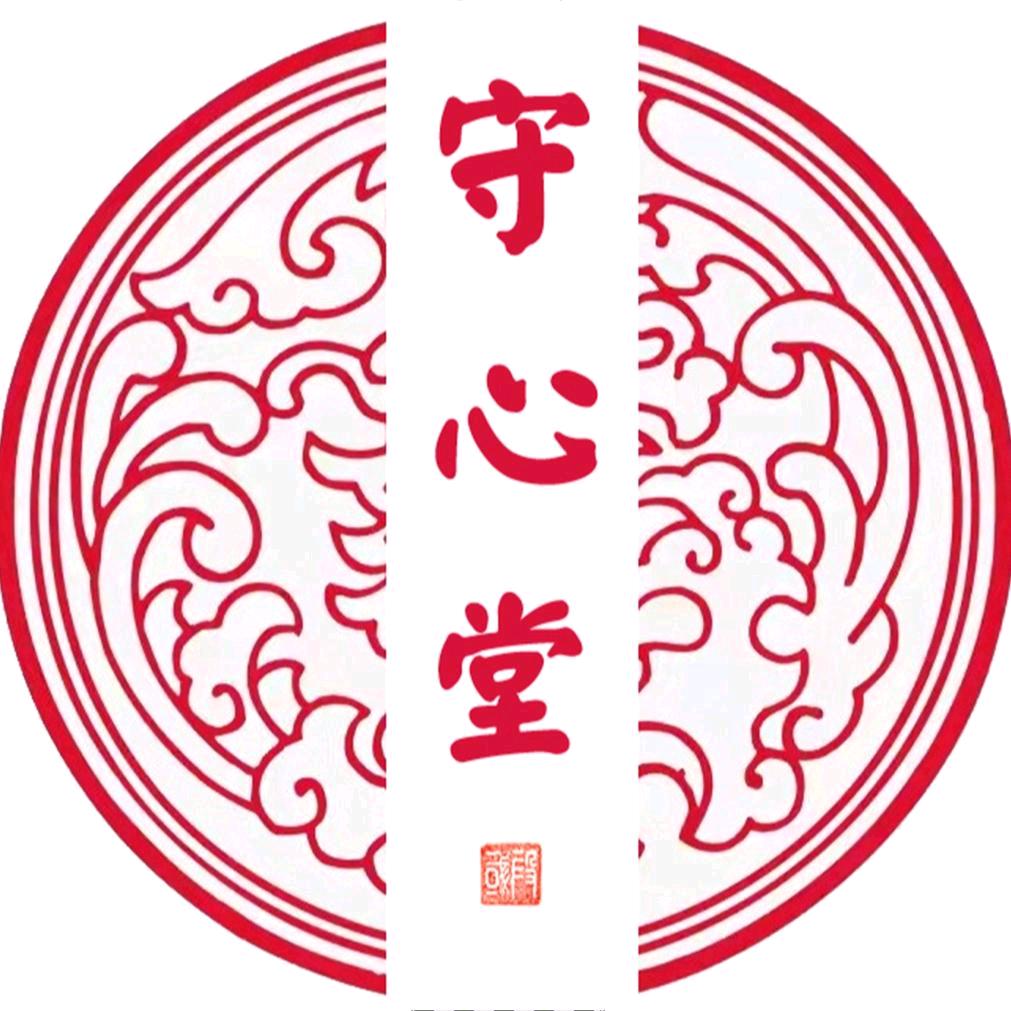 守心堂