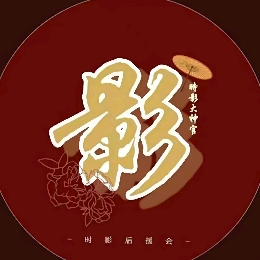 两颗星影视