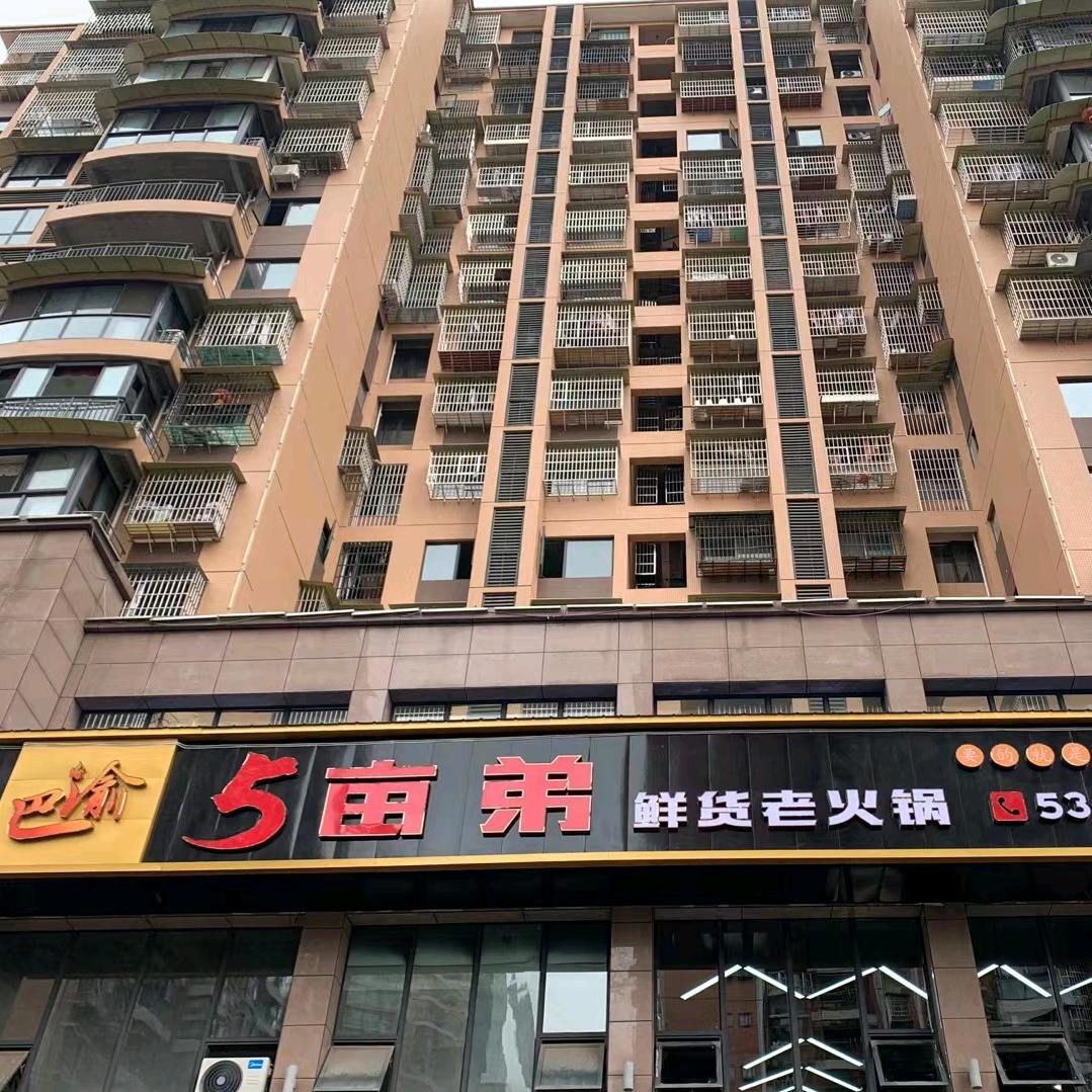 蓬溪 5亩弟鲜货老火锅