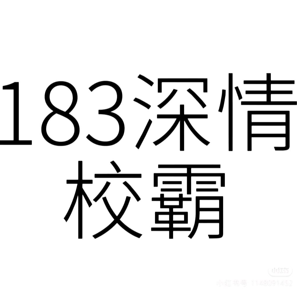 娇虎妹妹🌈