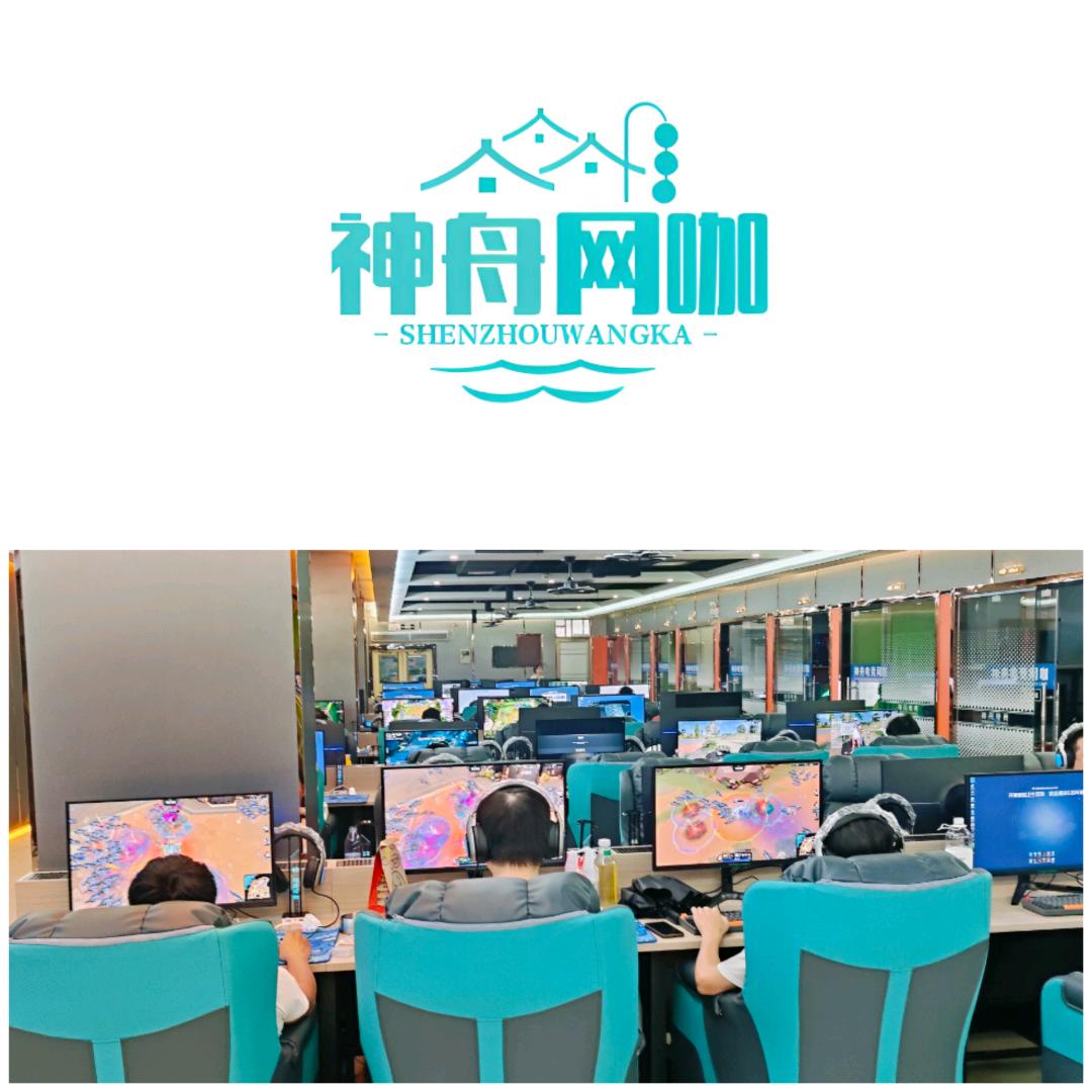 株洲市神舟电竞网咖