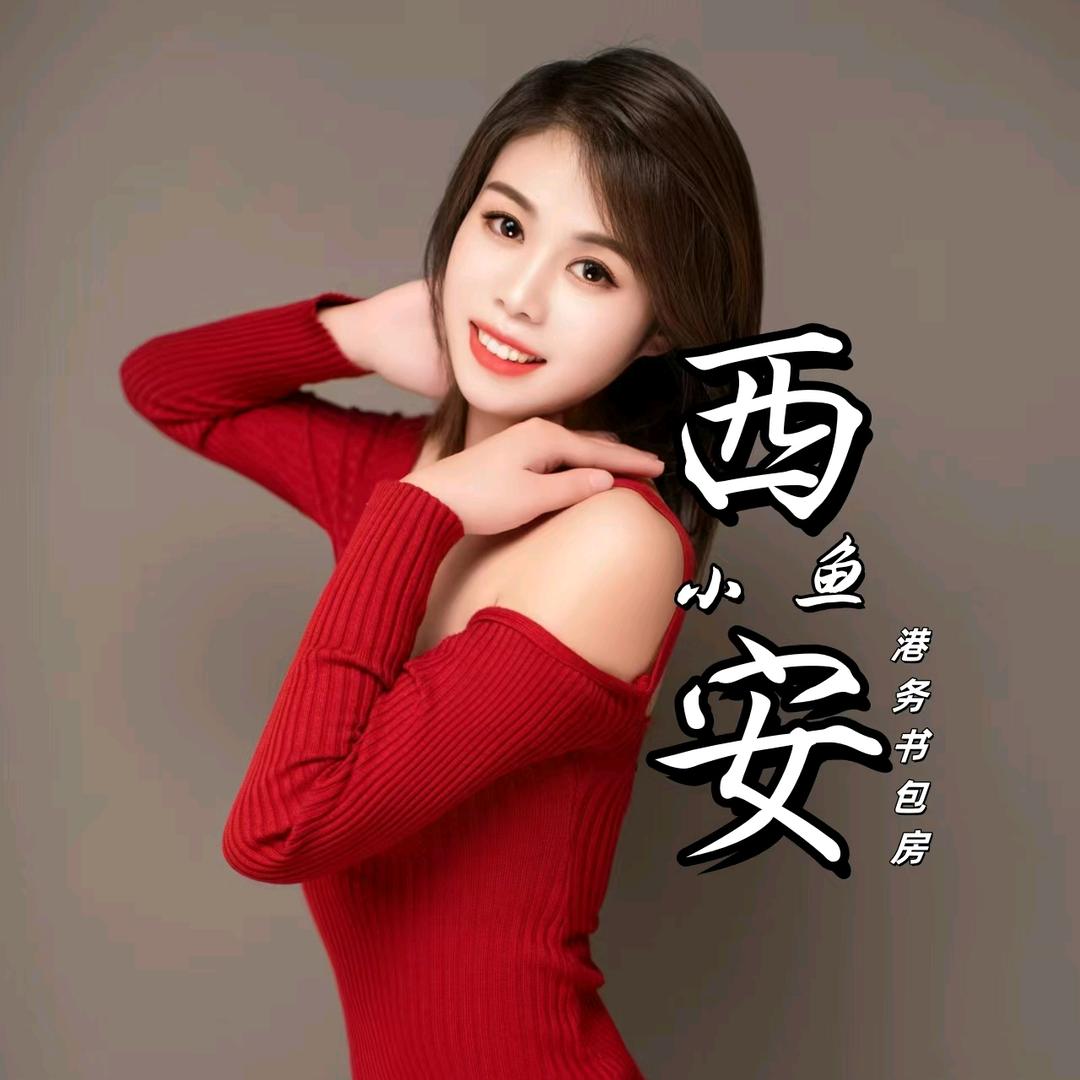 链住小鱼