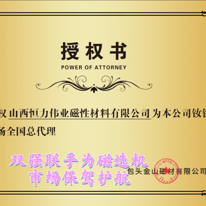 山西恒力伟业磁性材料有限公司