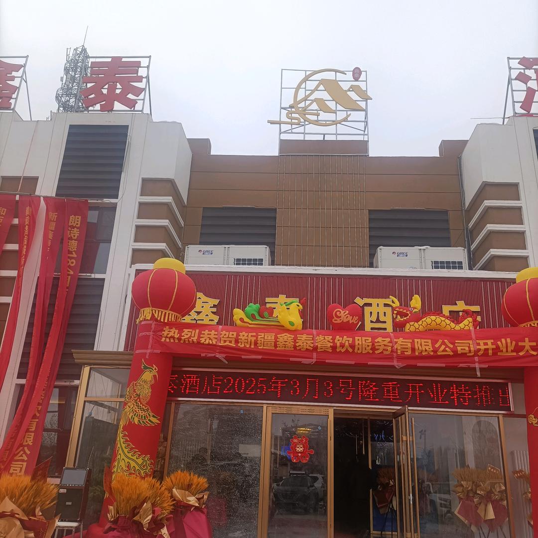 184鑫泰酒店