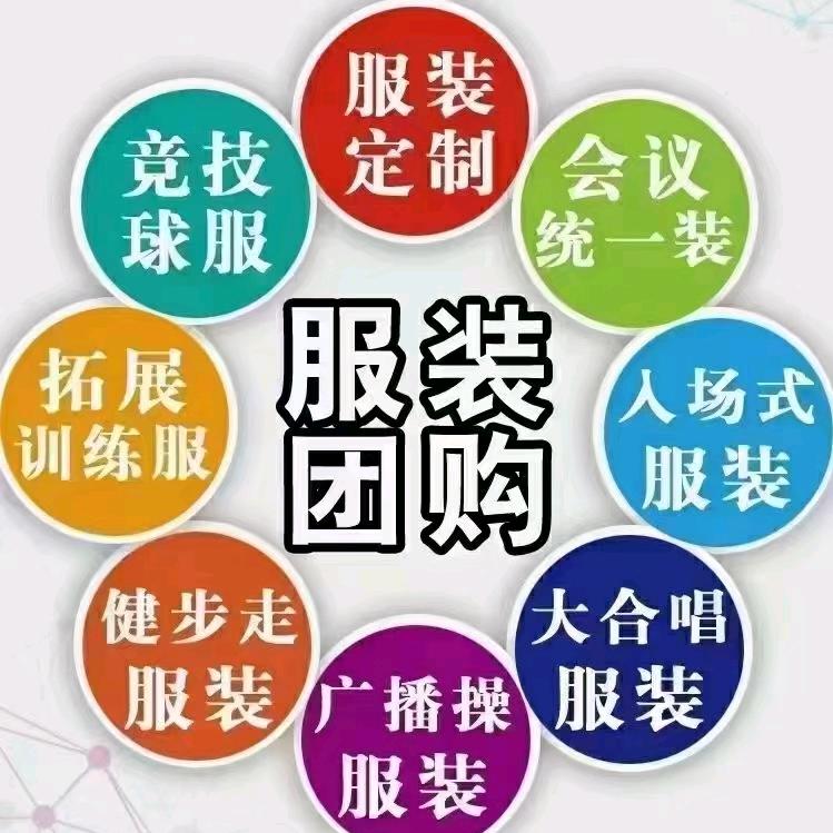 重庆球服/广告衫/工作服厂家团购定制