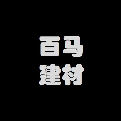 鱼台装修材料批发