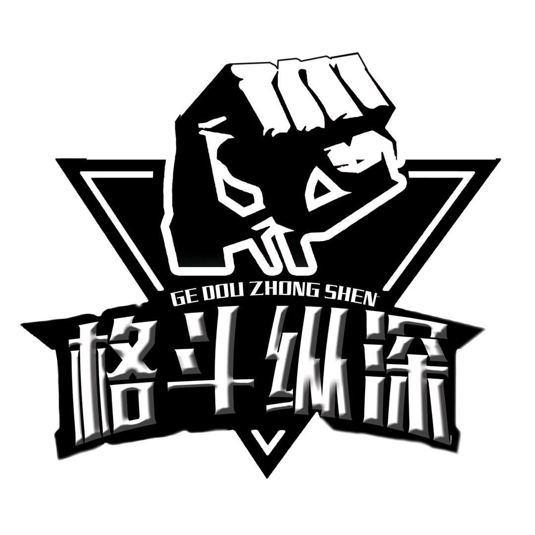 格斗纵深