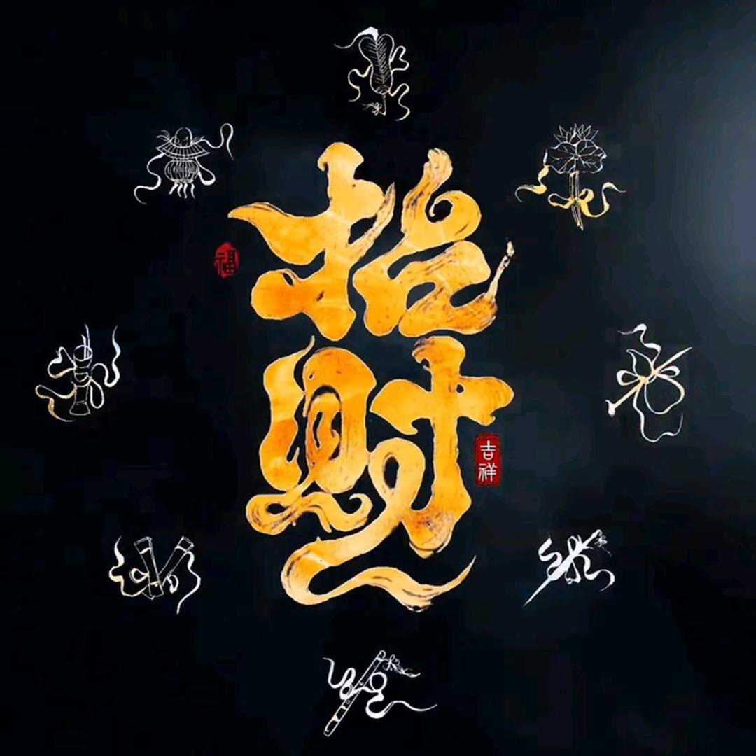 ╰→鐁紋敗類ヤ