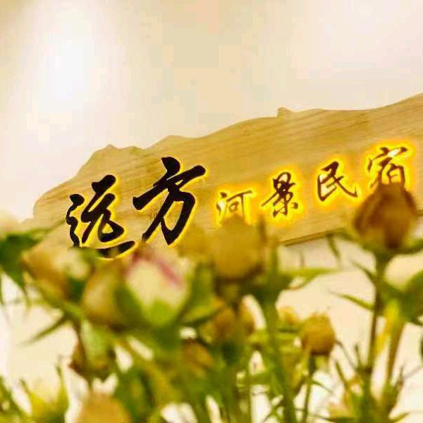 镇远远方河景客栈