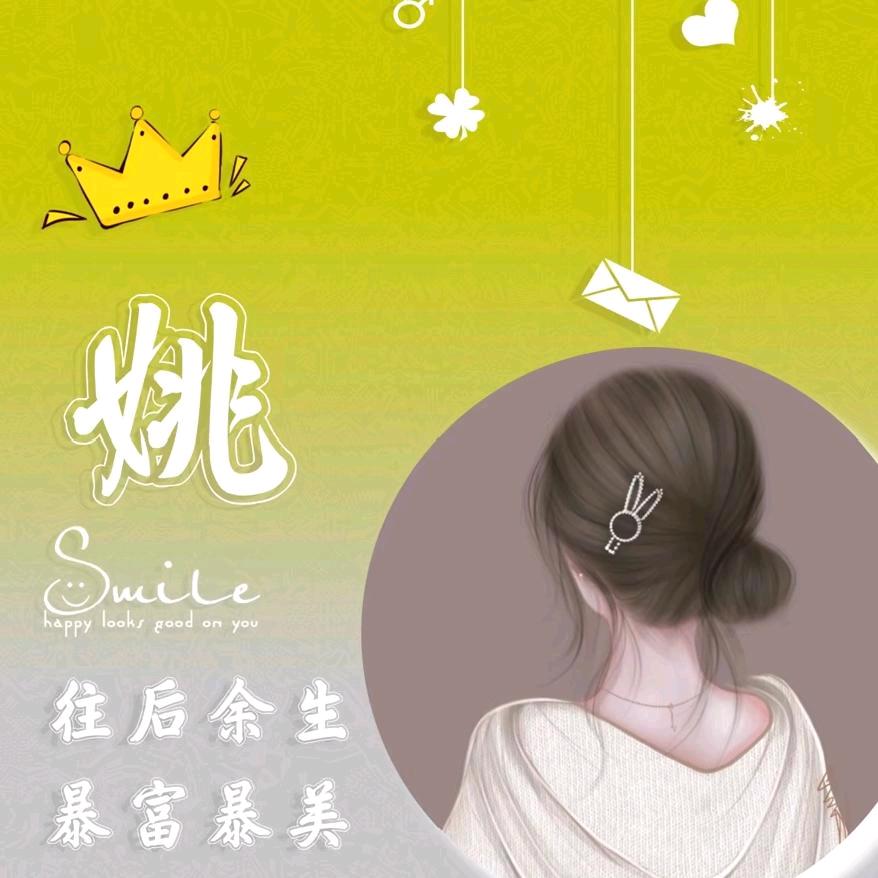 姚《 不 可 及 》