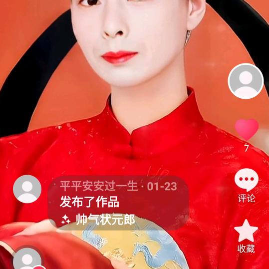 平平安安过一生