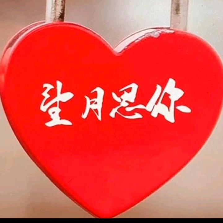 望月思你